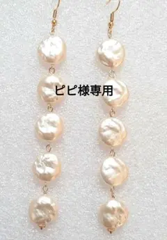 【ピピ様専用】バロックパール5連ピアス　オフホワイト　樹脂フック
