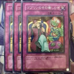 遊戯王 ゴブリンのその場しのぎ 4期 字レア SOI-JP059 - メルカリ