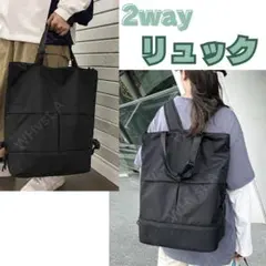 リュック トート 大容量 A4 2WAY 軽量 ブラック 通勤 通学 男女兼用