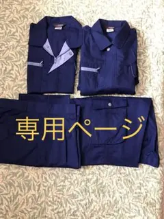 作業着　上下　2 セット