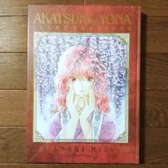 暁のヨナ大原画展20周年 ラフスケッチ集 クラウドファンディング 返