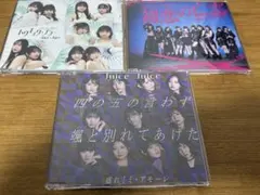 Juice=Juice 最新シングル 3点セット