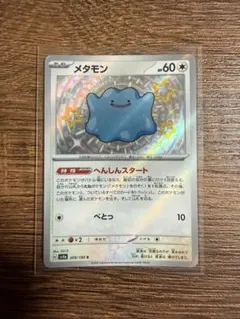 メタモン S スカーレット&バイオレット ハイクラスパック シャイニートレジャ…