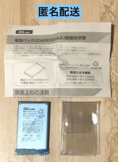2025年最新】au電池パック ca003の人気アイテム - メルカリ