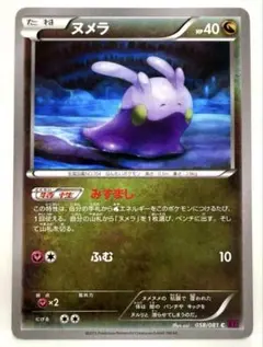 【PSA10】ヌメイル 059/081 バンテッドリング 世界に1枚 ヌメイル C XY7 バンデットリング 059/081 あわ - メルカリ