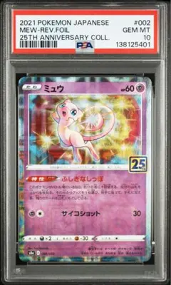 【美品】　ミュウ　25th リバホロ　ミラー　psa10 002/028