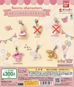 サンリオキャラクターズ ゆるっとめじるしアクセサリー