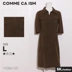 ★美品★ COMME CA ISM ワンピース　膝丈　七分袖　切替え　リブ