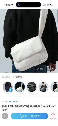 MILLER×BAYFLOW 中綿ショルダーバッグ ホワイト