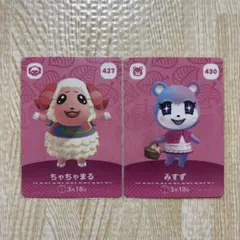 どうぶつの森　amiiboカード　ちゃちゃまる　みすず