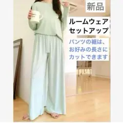 【新品】ルームウェア　パジャマ　ミントグリーン　リブ　セットアップ　レディース
