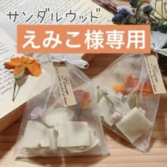 えみこ様 リクエスト 6点 まとめ商品