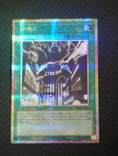 遊戯王OCG 神鳴り プリズマティックシークレットレア 魔法カード