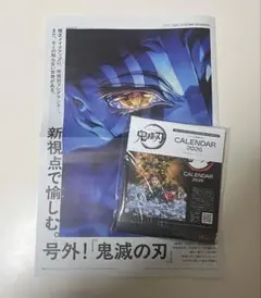 メンズノンノ 1・2月号付録 鬼滅の刃 2026年カレンダー&号外