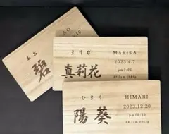 木製　シンプル　命名書　ハンドメイド　記念　プレゼントのサムネイル