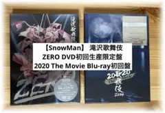 【SnowMan】 滝沢歌舞伎ZERO・2020 The Movie（初回盤）