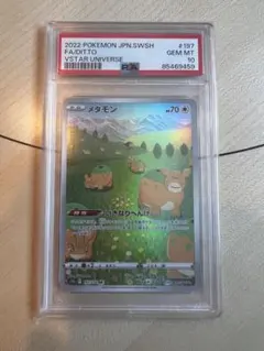 ポケモンカードPSA10 メタモン AR VSTARユニバース 197/172 - メルカリ