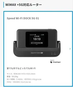 2026年最新】Speed Wi-Fi DOCK 5G 01の人気アイテム - メルカリ