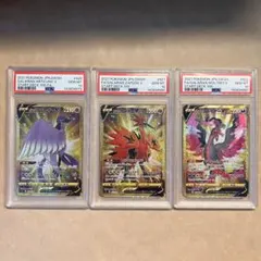 PSA10 3連番 ガラルファイヤーV ガラルフリーザV ガラルサンダーV