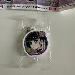 くら寿司 鬼滅の刃 ラバーアクセサリー シーンアートコレクション 栗花落カナヲ