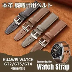 HUAWEI GT GT2 GT3 GT4 46mmCASE用 本革ベルトのサムネイル