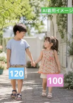 sense of wonder 兄妹お揃い キューフォーザズー 120 100のサムネイル