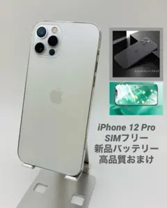 039iPhone12 Pro 256GB シルバー/シムフリー/新品バッテリー
