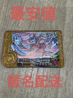 最安値匿名配送　ポケモンフレンダ　ベストタッグ第３弾　レガシーピック　デオキシス