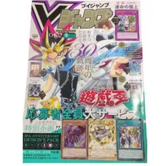 Vジャンプ 7月特大号 遊戯王30周年記念全特典付き - メルカリ