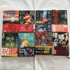 ミステリー小説　文庫本　まとめ売り　8冊セット