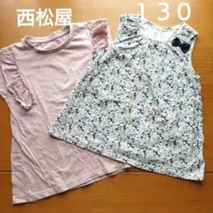 １３０　女の子　２枚セット綿１００パーセント130サイズ タンクトップとTシャツ