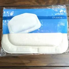 入浴まくら バスピロー ホワイト リラクゼーションのサムネイル