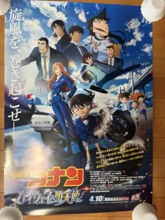 劇場版名探偵コナン ハイウェイの堕天使 非売品B2ポスター AnimeJapan