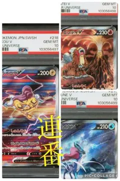 welcome! ライコウv エンテイv スイクンv sar PSA10 連番