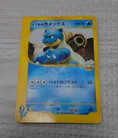 イブキのカメックス ● ポケモンカード★VS 046/141