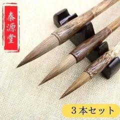 習字　筆　書道用筆毫 習字 練習 大筆 中筆 小筆 古竹狼毫毛