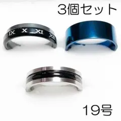 19号　サージカルステンレスリング3個セット-ring034