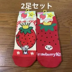 ドンキ限定　サンリオ　ストロベリーキング　靴下2足セット　新品