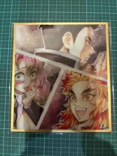 鬼滅の刃　WEBSHOPくじ アクリル色紙　煉獄杏寿郎　甘露寺蜜璃　悲鳴嶼行冥
