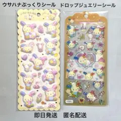 ウサハナ　ドロップジュエリーシール　ぷっくりシール2点セット