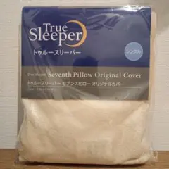 2026年最新】トゥルースリーパー セブンスピローの人気アイテム - メルカリ