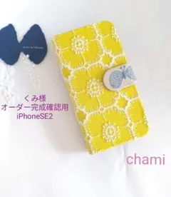 ✿10/28完成 くみ様確認用✿手帳型スマホケース✿ミナペルホネン✿ハンドメイド