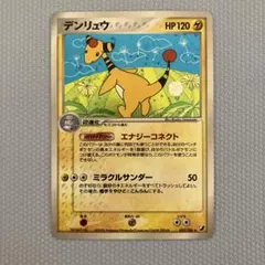 デンリュウ ★ 拡張パック 金の空、銀の海 037/106