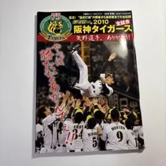 週刊パーゴルフ 2010 阪神タイガース 別冊