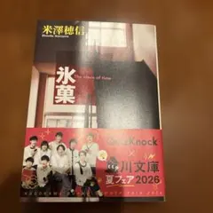 氷菓 米澤穂信 角川文庫