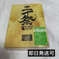 SUPER EIGHT 二十祭 完全生産限定盤