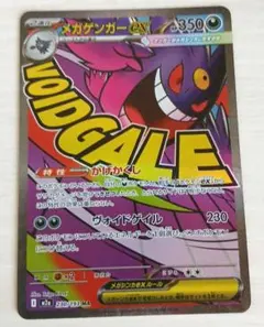 美品メガゲンガーma