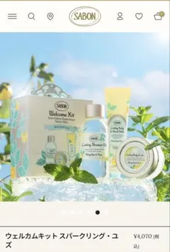 SABON ウェルカムキット スパークリング・ユズのサムネイル