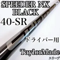 2026年最新】スピーダーnxブラック srの人気アイテム - メルカリ