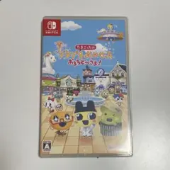 たまごっちのプチプチおみせっち おまちど~さま!